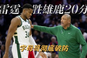 重磅！赛前密尔沃基雄鹿状态回暖字母哥连续十二场比赛得分超过状态火爆，底特律活塞转会期状态回暖的简单介绍爱游戏体育